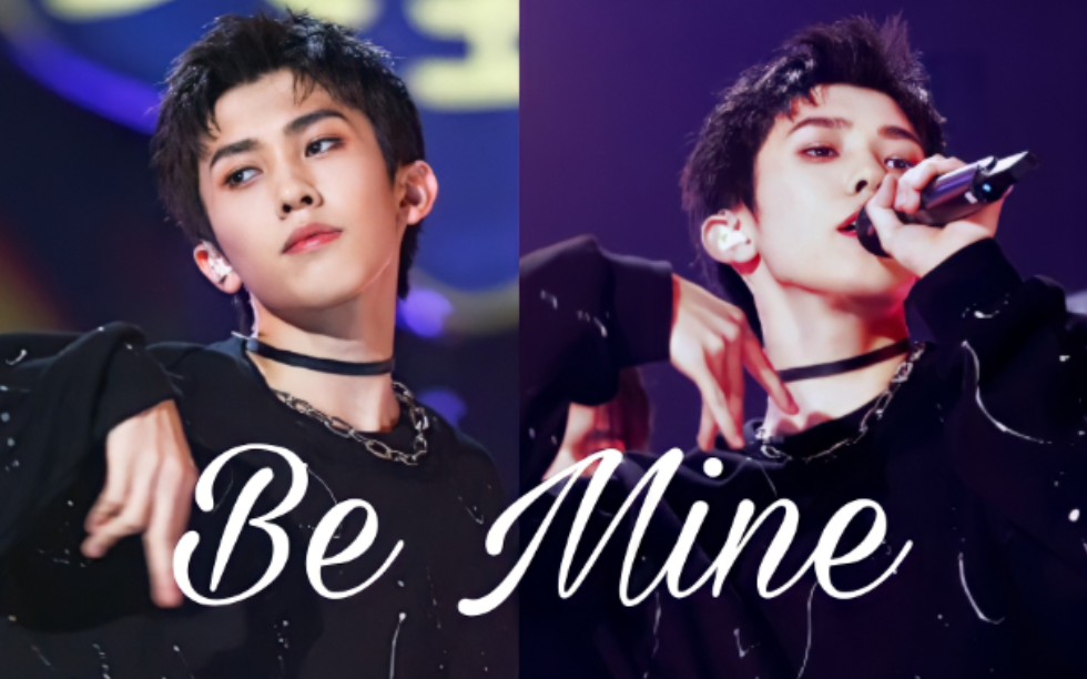 【林墨】仅有的12秒be mine舞台镜头‖按秒鲨人‖两句歌词