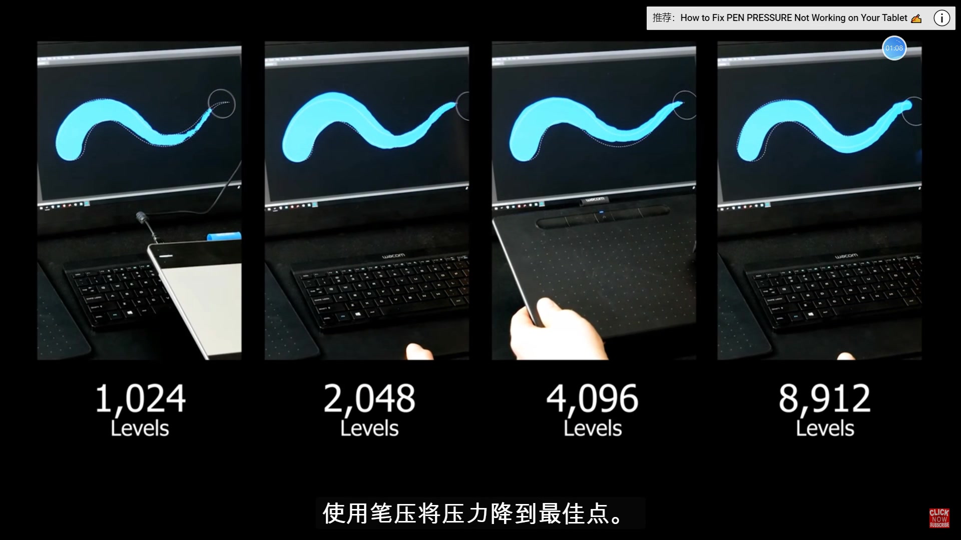 压感水平有多重要比较1k2k4k和8k压感笔
