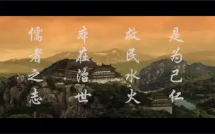 Скачать видео: 【霹雳布袋戏】 儒门群像  | 高燃台词向 |  只是遗憾，世道尚未清平