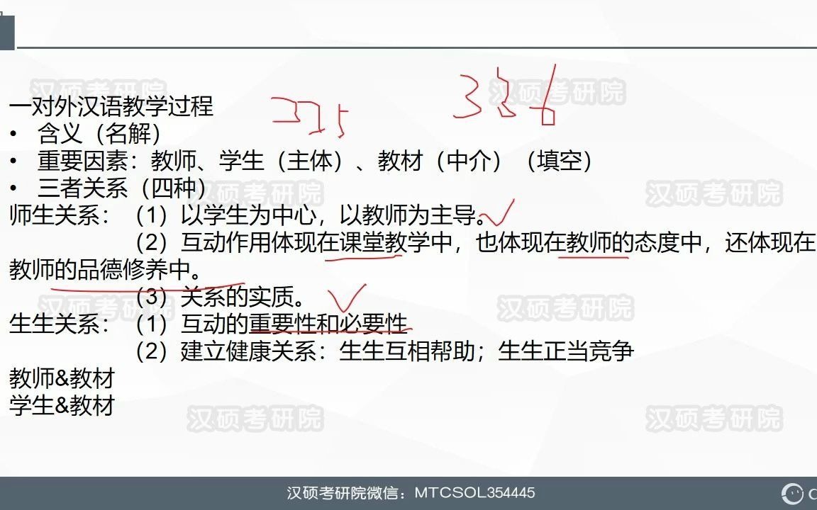 2021年兰州大学汉语国际教育汉硕考研之对外汉语教学过程哔哩哔哩bilibili