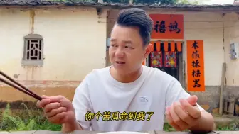 Video herunterladen: 有多少人吃过些有苦难言的东西。