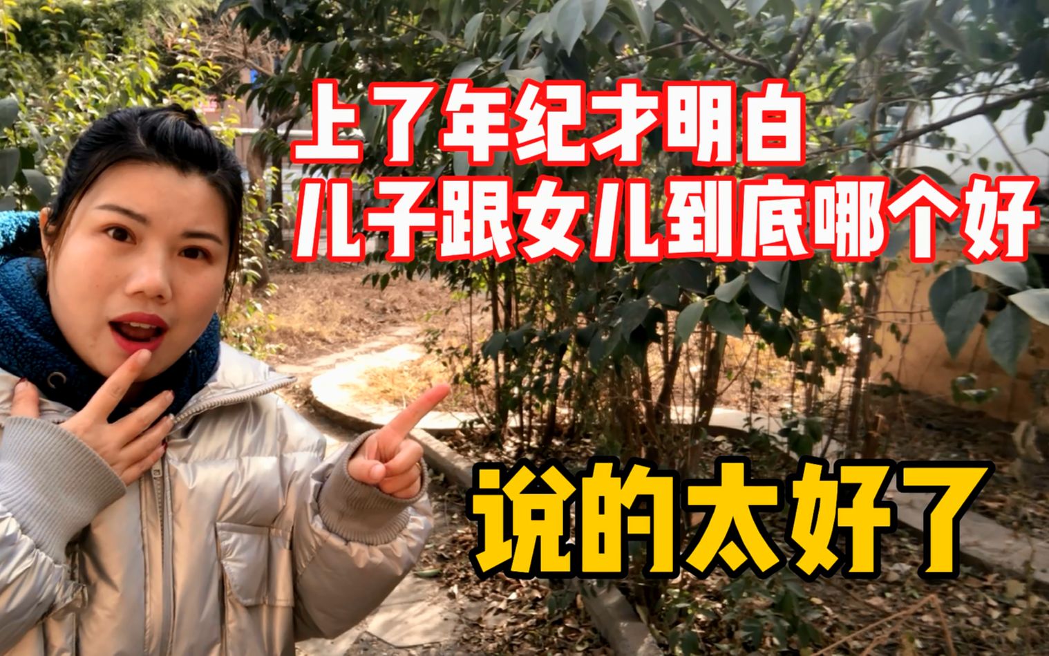 [图]上了年纪才明白，儿子跟闺女到底哪个好，两位过来人说出亲身经历