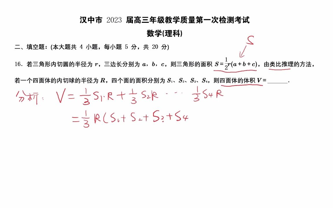 汉中市 2023 届高三年级教学质量第一次检测考试数学(理科)(16)哔哩哔哩bilibili