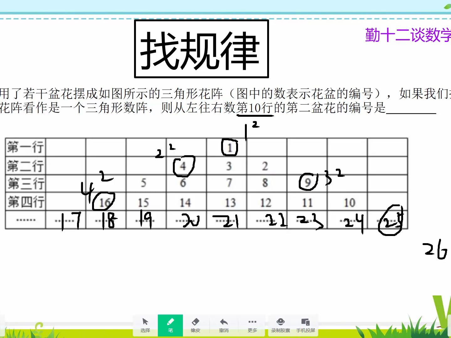 七年級數學,找規律問題,三角形數陣,求第10行第2個數字