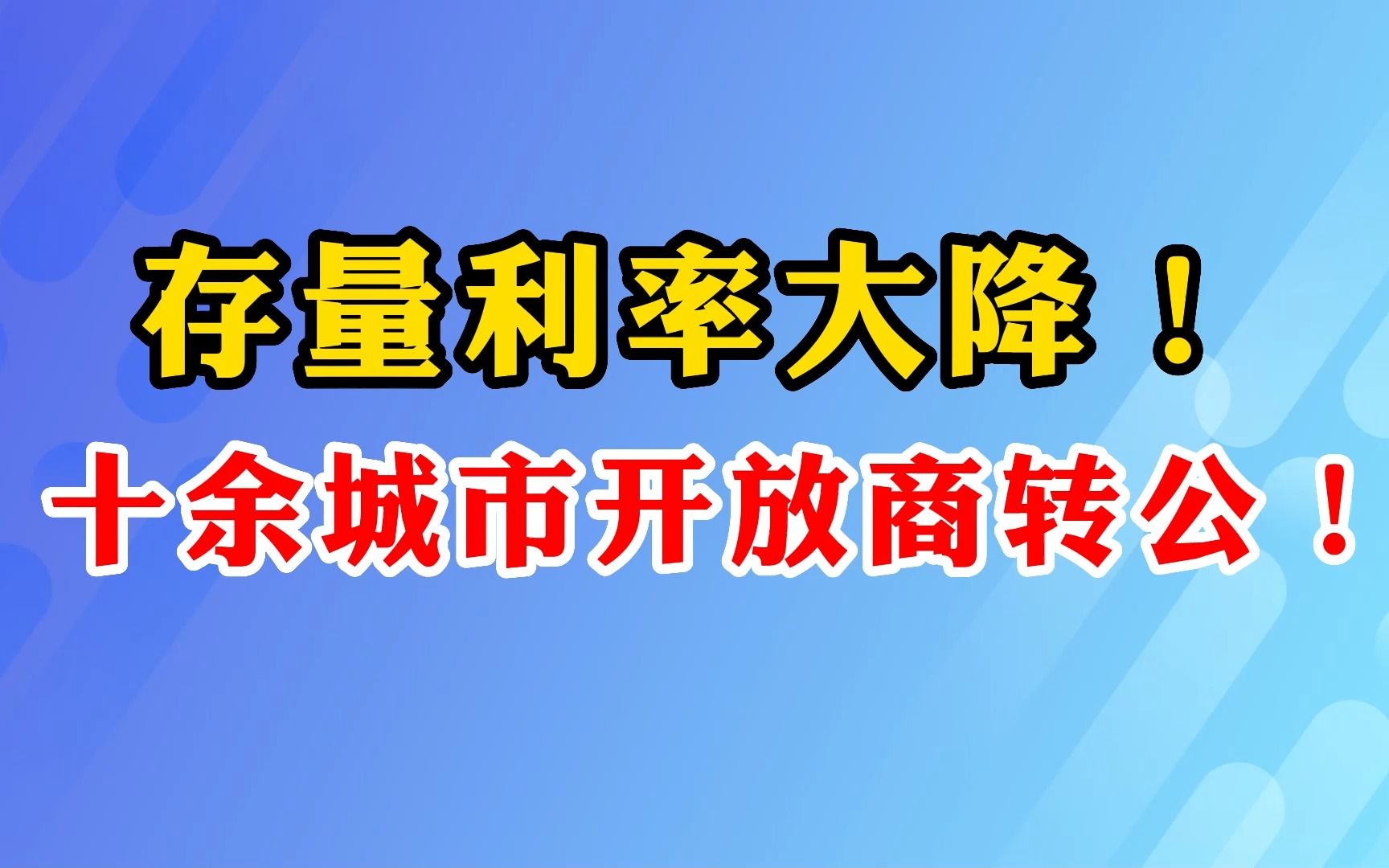 强烈呼吁郑州商转公!为172万存量家庭减负哔哩哔哩bilibili