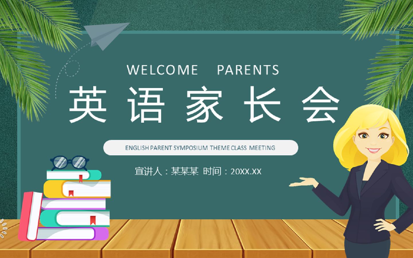 英语家长会PPT模板哔哩哔哩bilibili