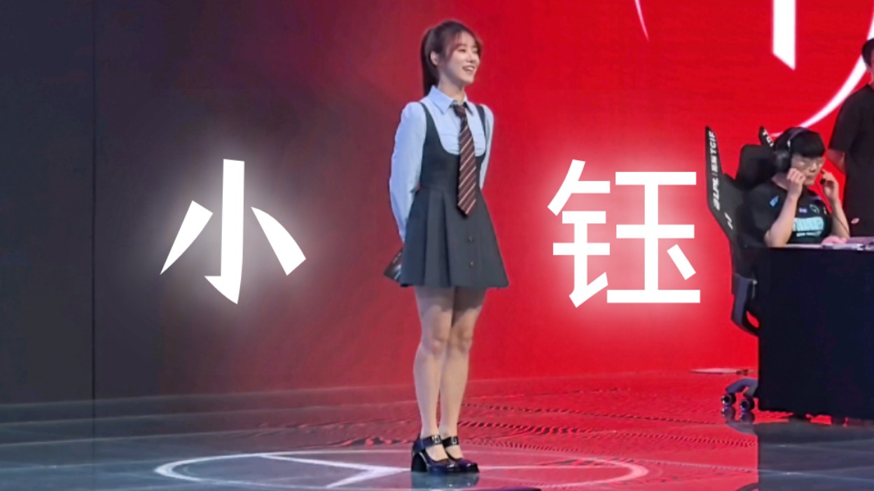 【小钰】7.14lpl夏季赛主持
