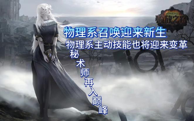 物理系技能也将起飞,秘术师药侠或将成最大赢家