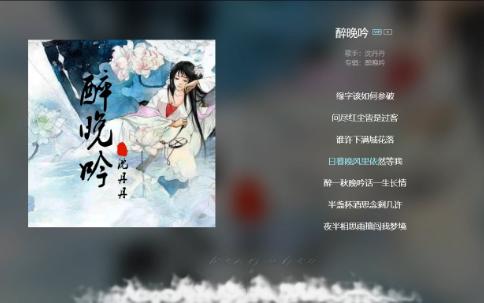 【今日歌曲】《醉晚吟》,古风音乐.“醉一秋晚饮话一生长情/半盏杯酒思念剩几许/夜半相思雨擅闯我梦境/是你阑珊红袖添诗情”哔哩哔哩bilibili