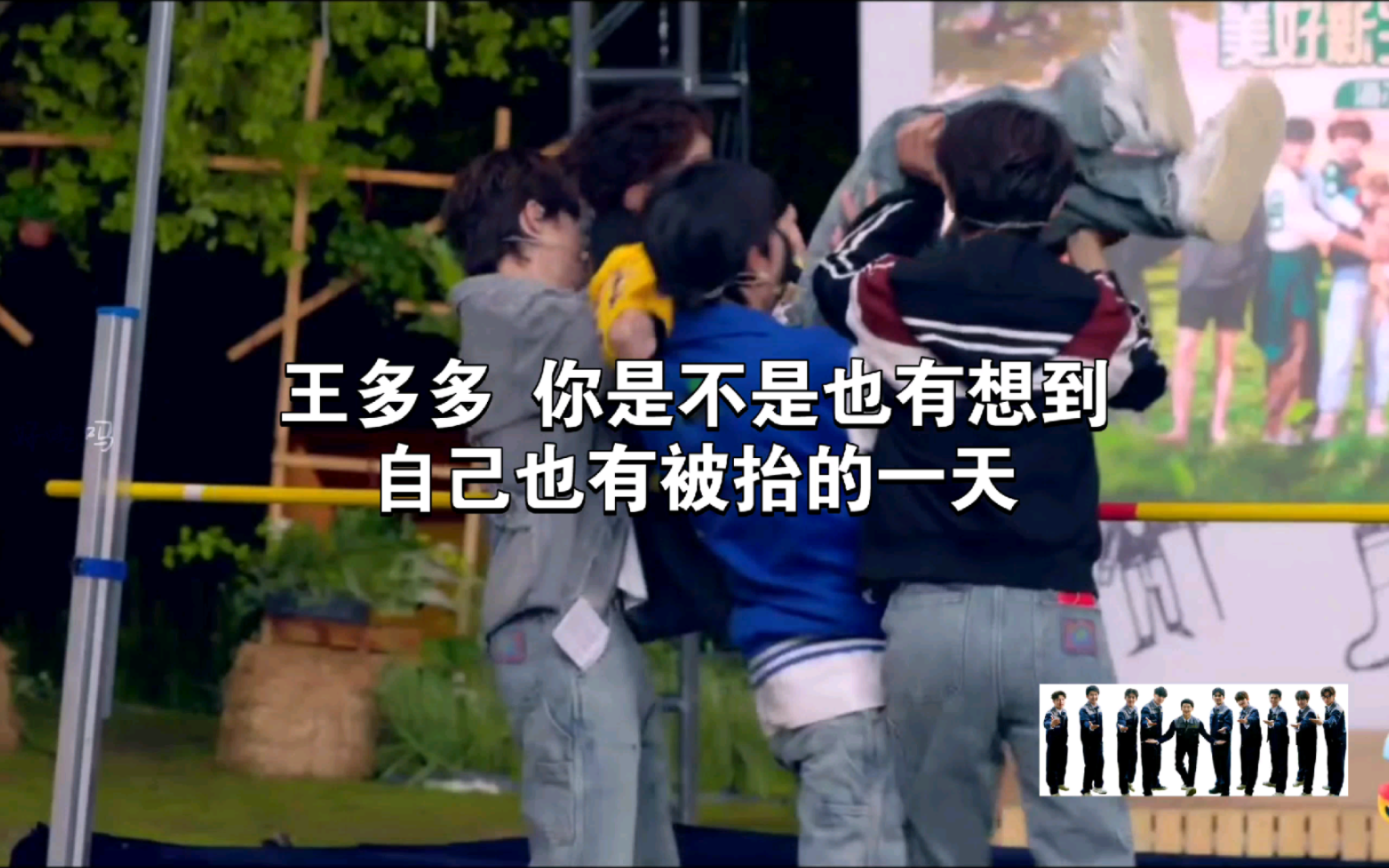 王多多花式跳高,后陡门直播抬人事件重演,84怎么又是你俩!
