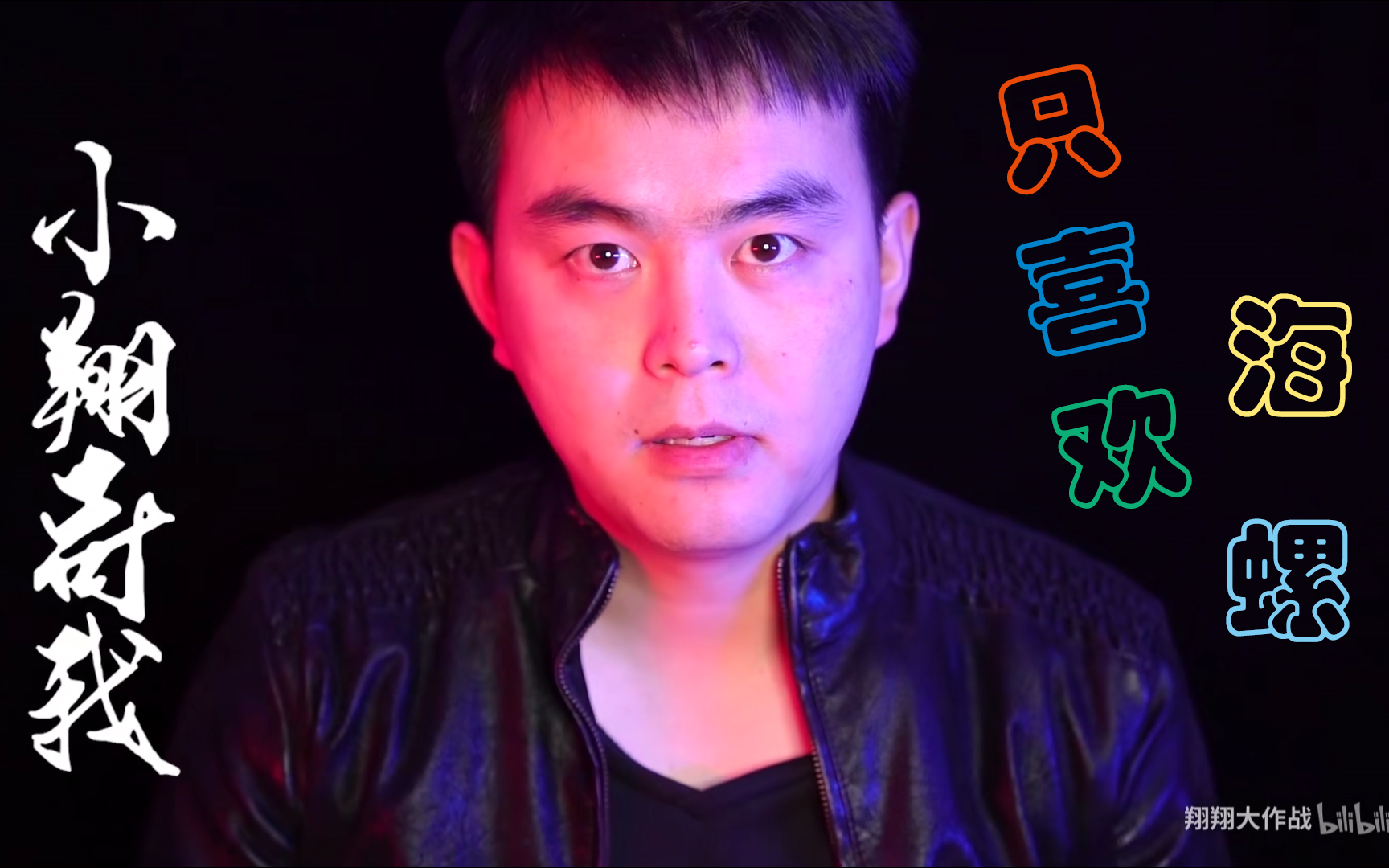 小帅翔翔哥只喜欢海螺石锤了