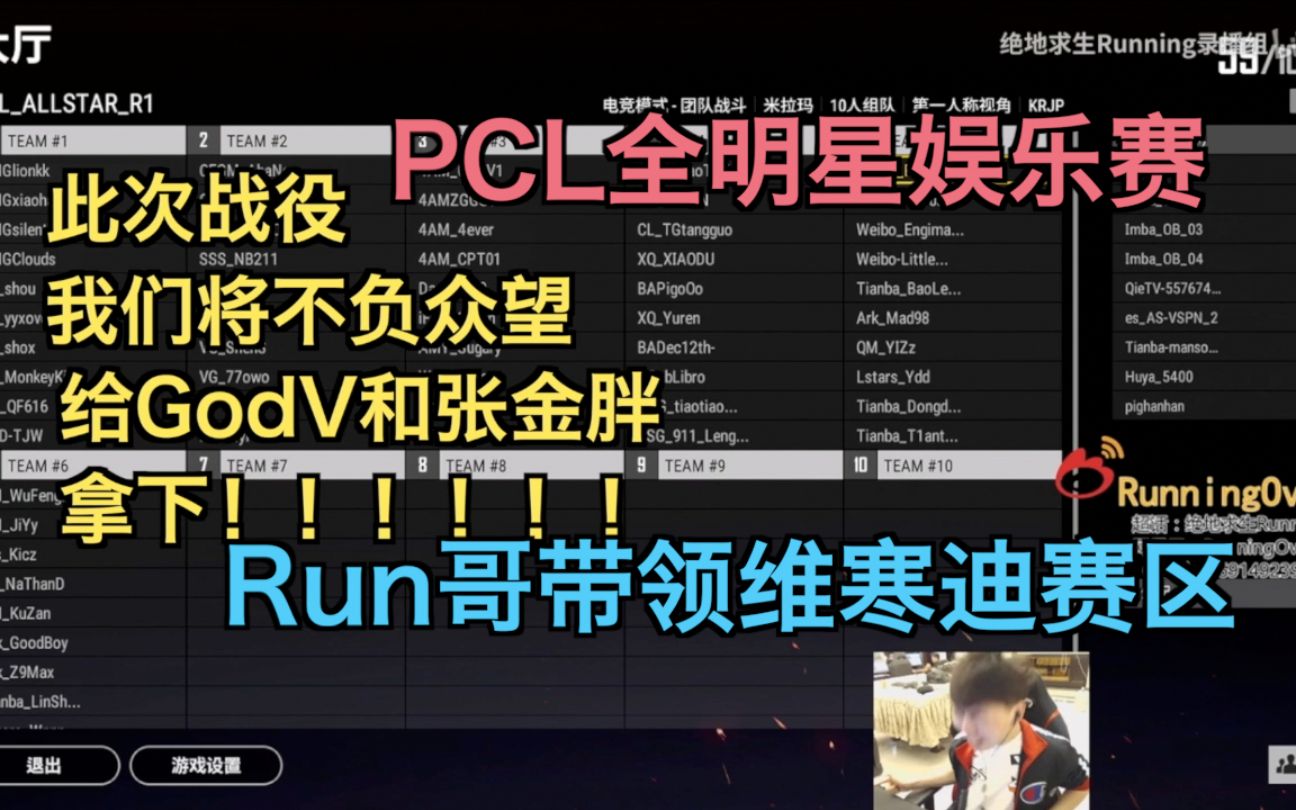 [图]【PCL娱乐赛】run哥带领维寒迪赛区做大做强！