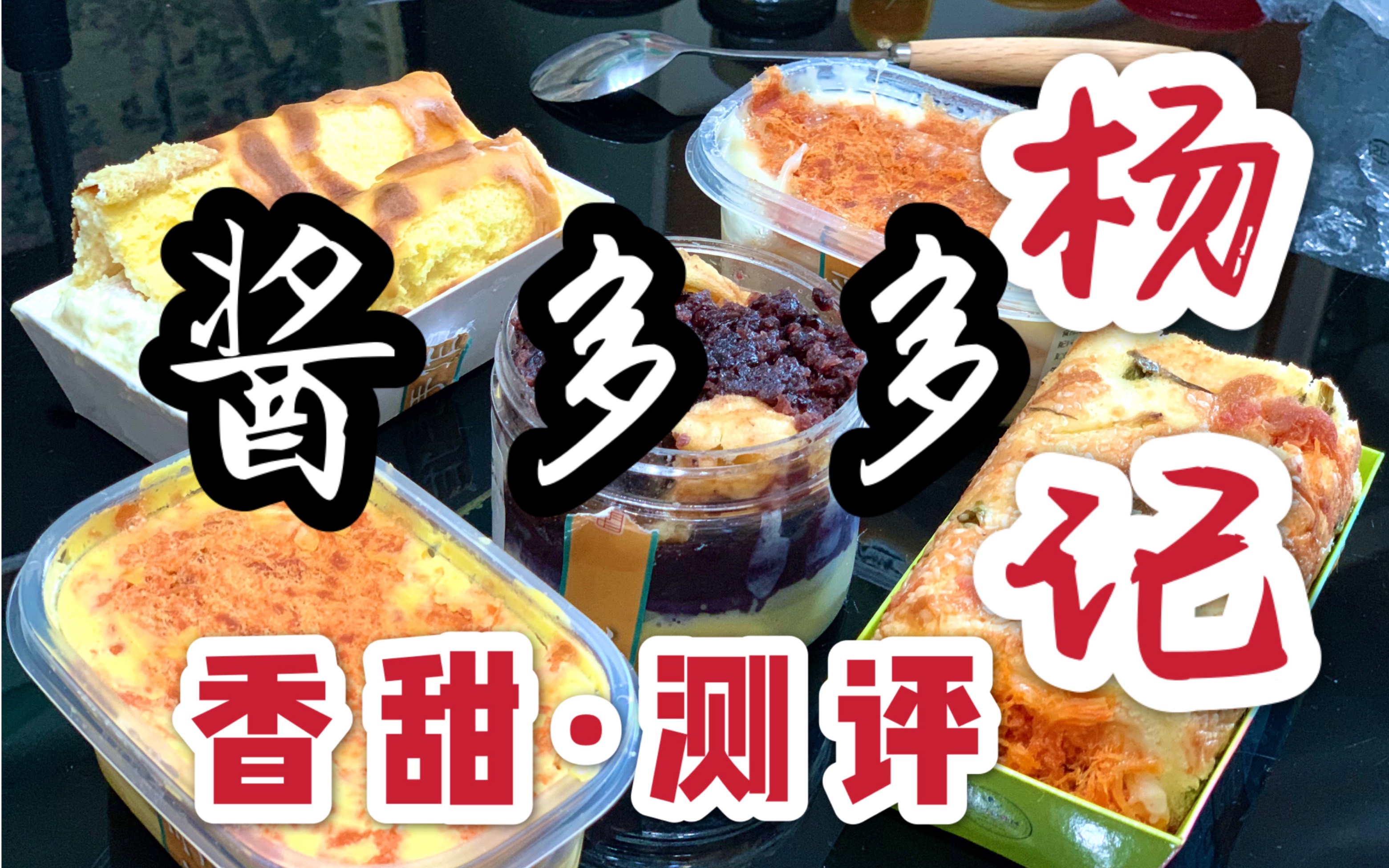 碳水炸弹杨记甜品浓浓的蛋香味儿虎皮卷肉松麻薯芋泥流沙太诱人了没