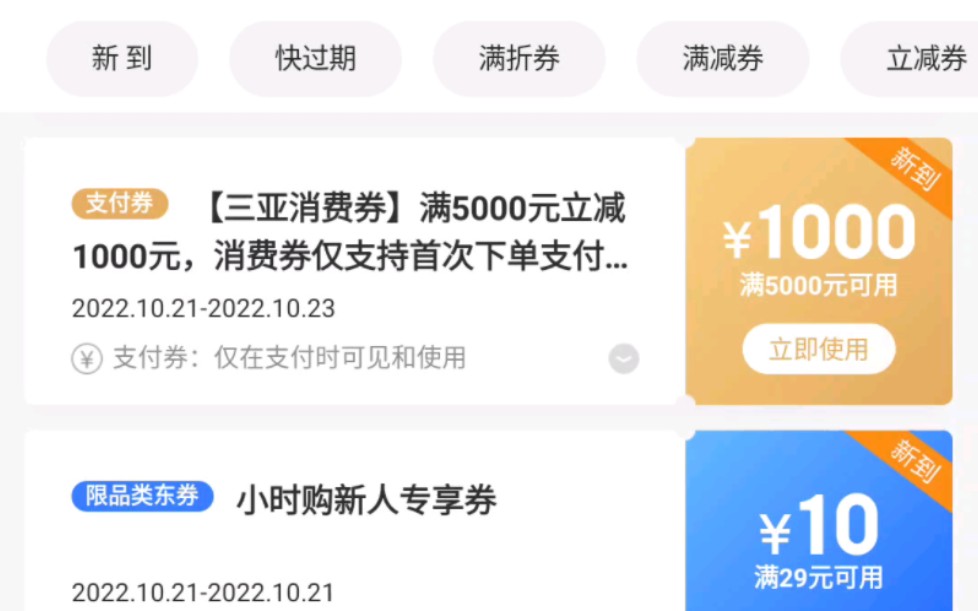 京东三亚50001000消费券有需要的d我自取(不能买苹果)哔哩哔哩bilibili