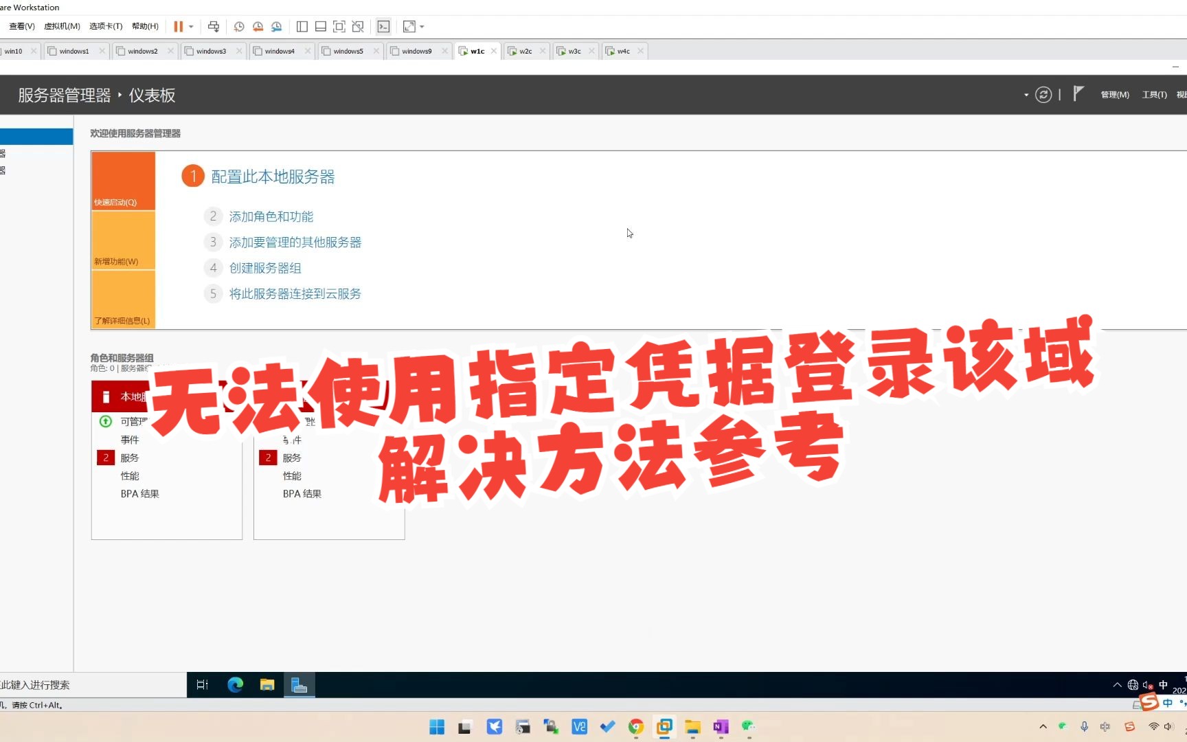 子域提示(无法使用指定凭据登录该域)-解决方法参考