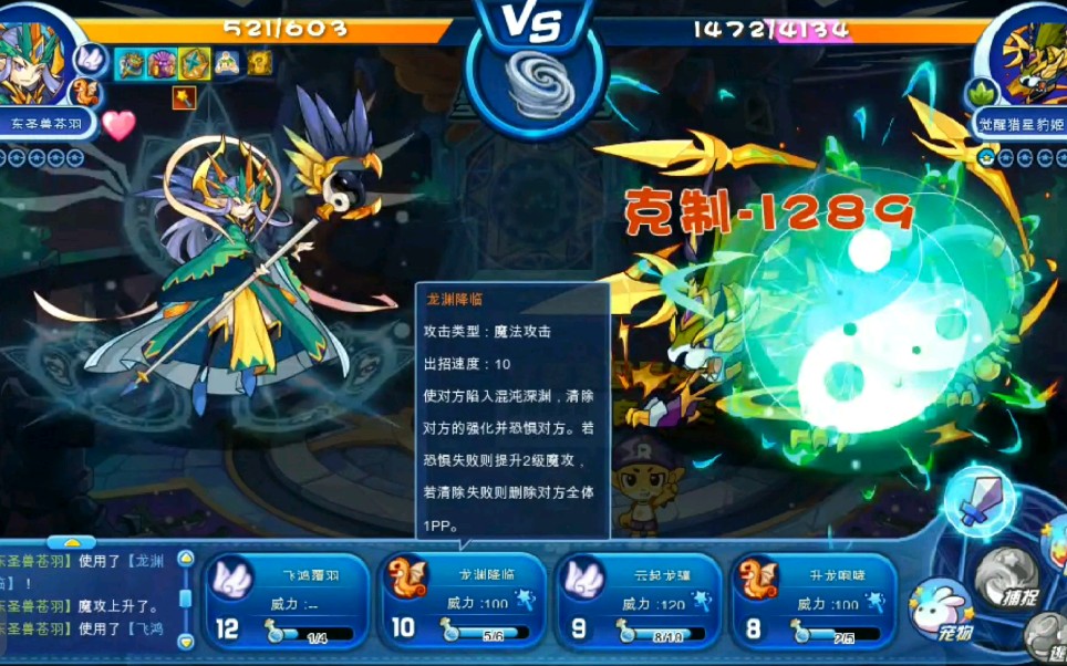 洛克王国星辰塔第五层苍羽vs猎星豹姬攻略