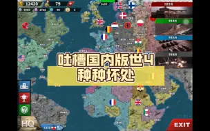 Download Video: 吐槽国内版世4种种坏处