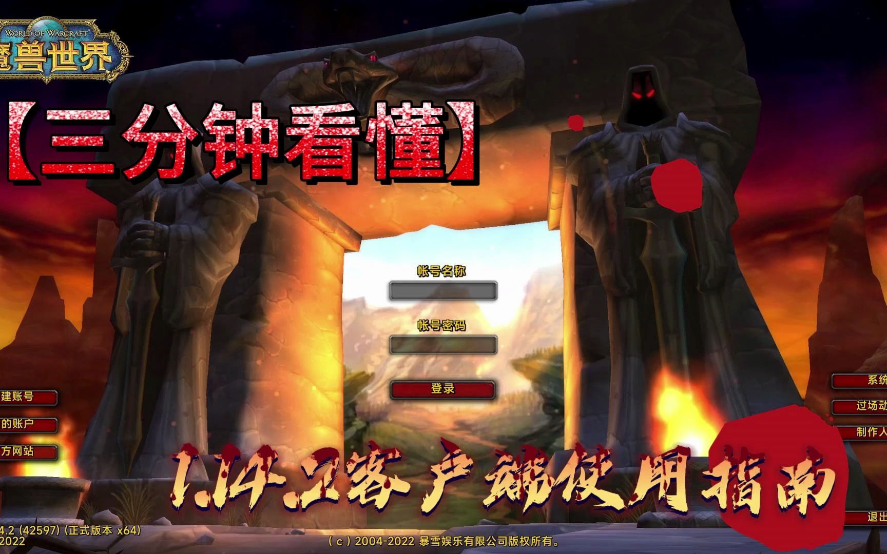 魔兽60轮回(PVE)服1.14客户端魔兽世界