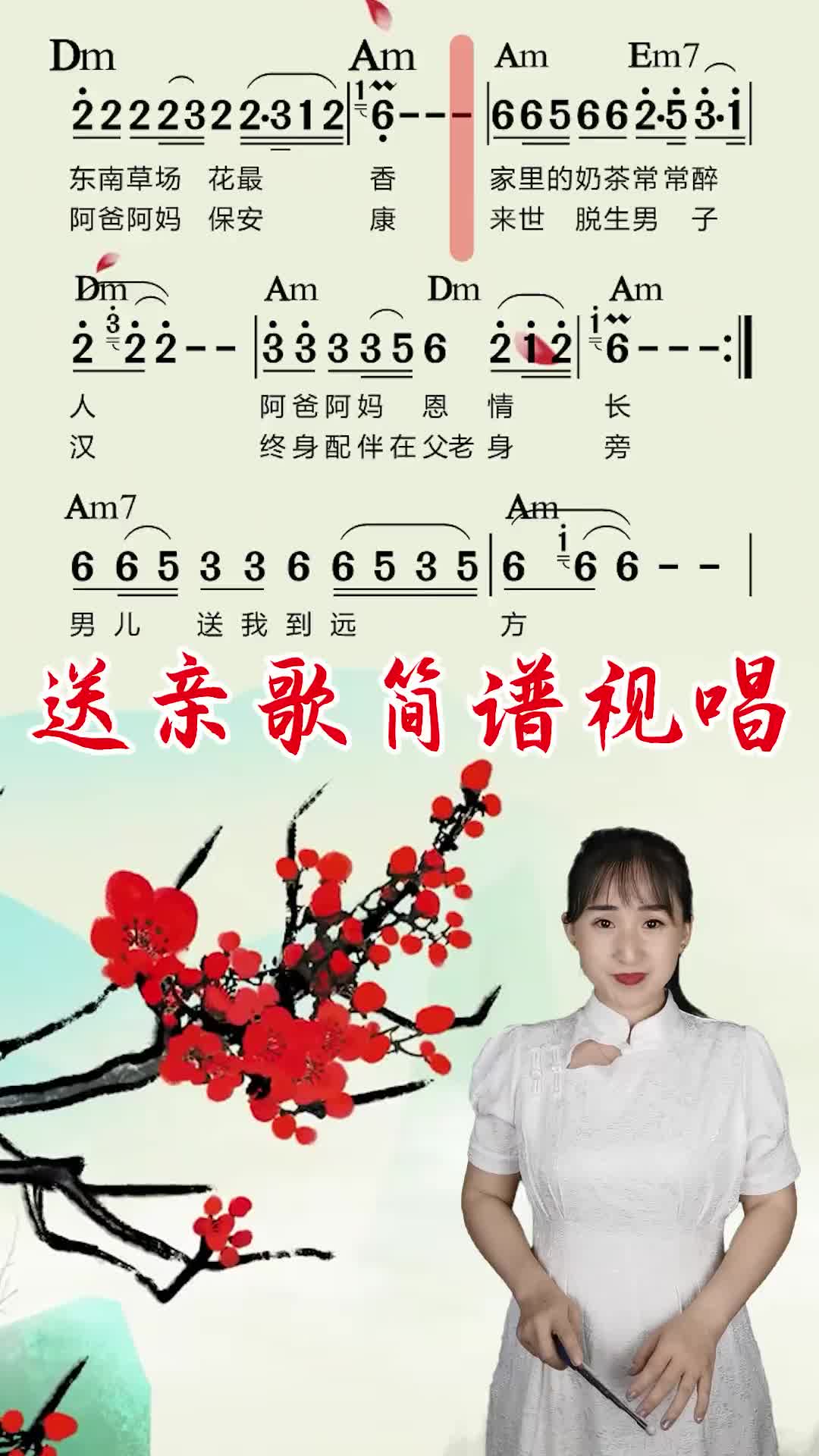 经典草原歌曲送亲歌简谱视唱简谱零基础学唱歌简谱教唱草原歌曲简