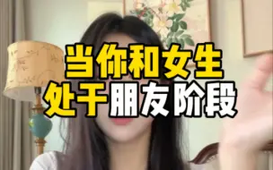 下载视频: 当你和女生处于朋友阶段