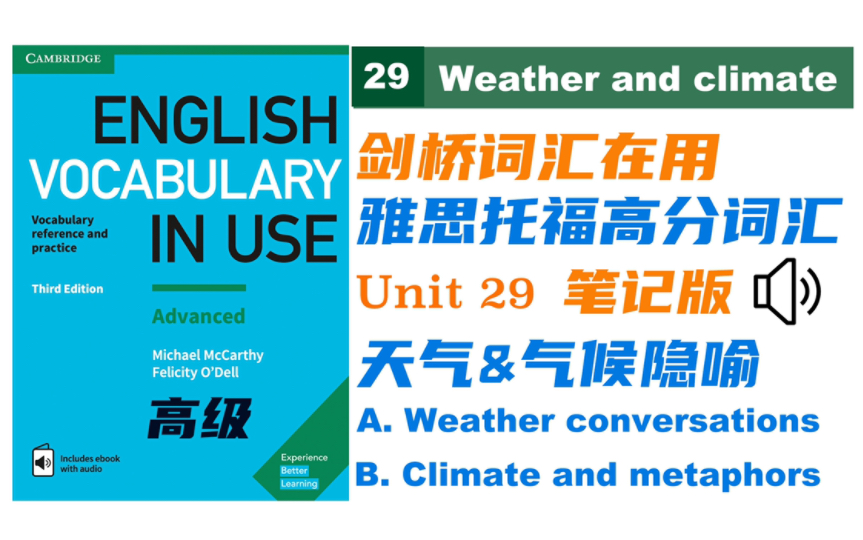 hot, cold, windy, humid的高级替换词汇|Vocabulary in Use 雅思托福专八高分词汇,学完词汇破万|剑桥词汇在用高级哔哩哔哩bilibili