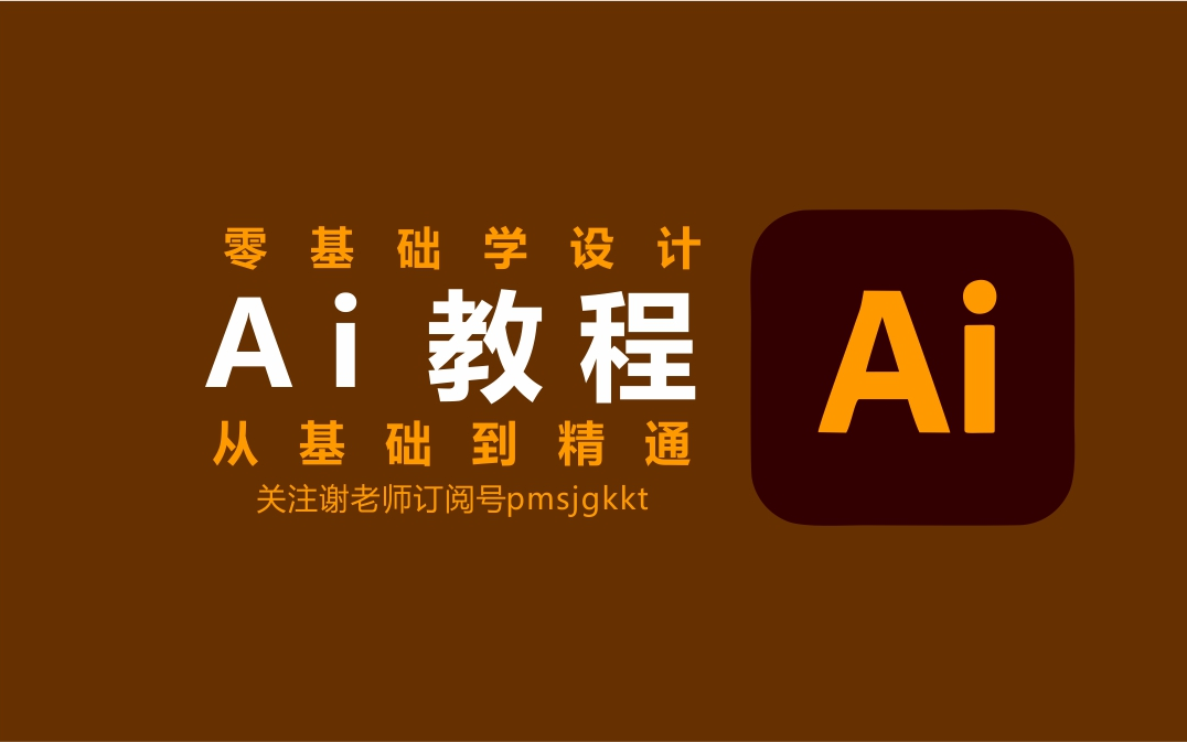 [图]【AI基础入门教程】AI新手入门到精通，超清基础教学