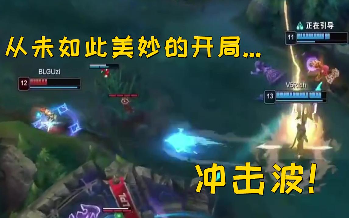 uzi:"从未如此美妙的开局."杰斯:"冲击波!