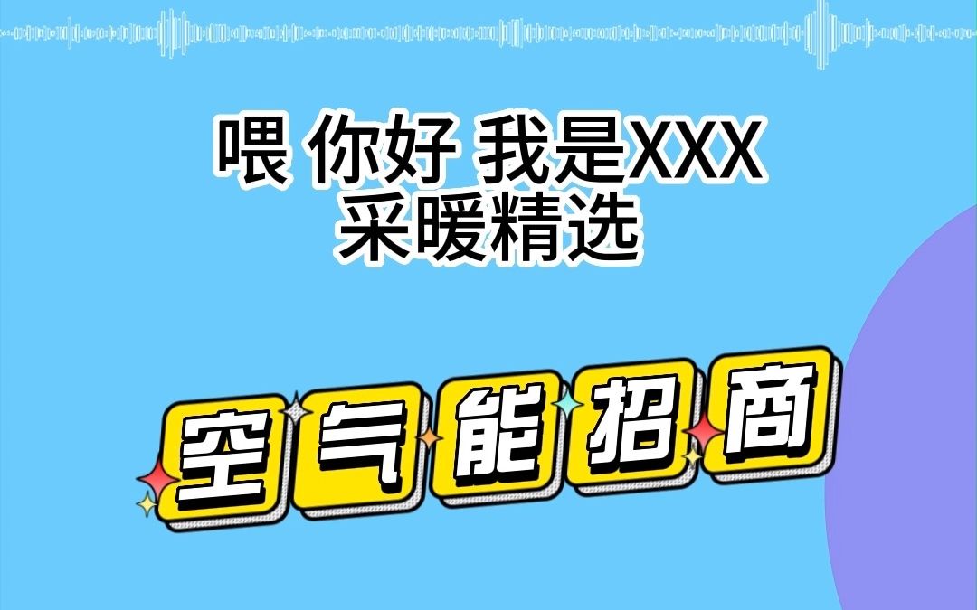 知一科技AI智能外呼,电销机器人助力【空气能制造行业】精准高效筛选出意向客户.哔哩哔哩bilibili