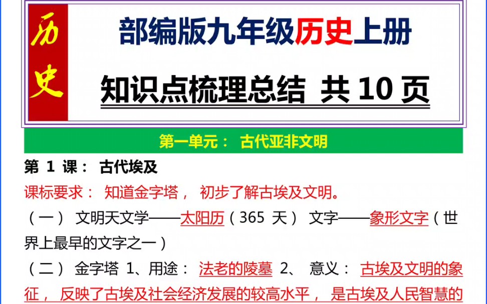 部编版九年级历史上册知识点梳理总结(1)哔哩哔哩bilibili