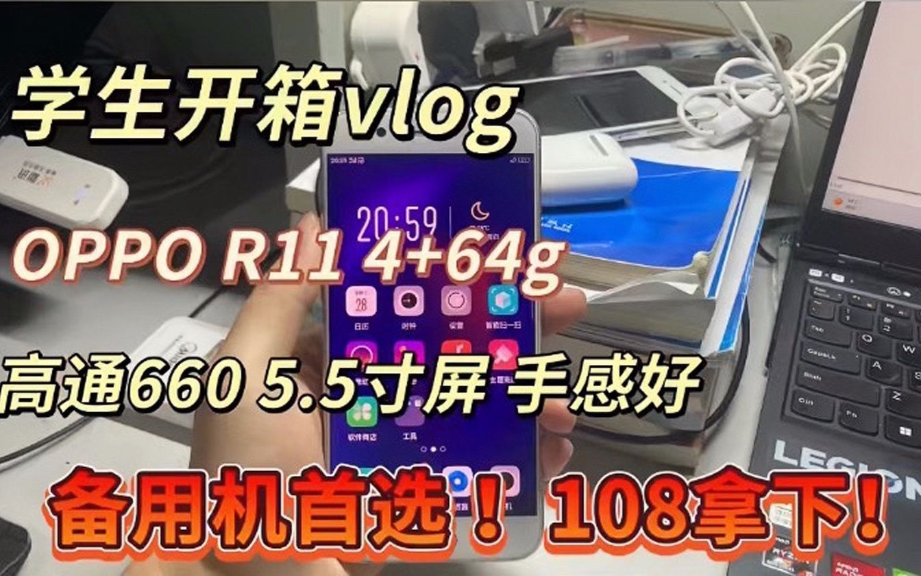 备用机捡漏OPPOR11 前后2000万拍照更清晰!哔哩哔哩bilibili