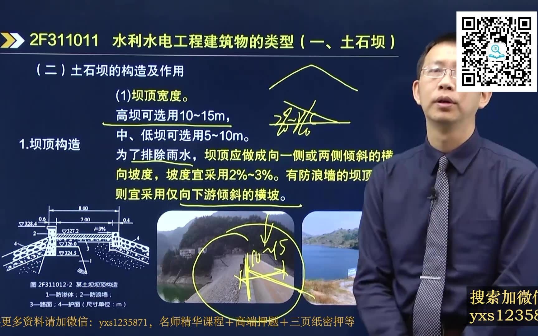 二建考试水利水电专业,土石坝的构造及作用知识点重要讲解!哔哩哔哩bilibili