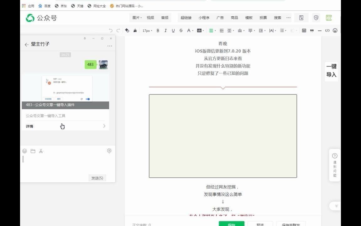 微信公众号文章一键导入小工具哔哩哔哩bilibili