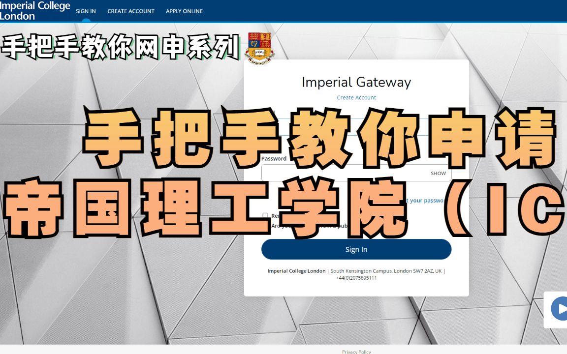 手把手教你填网申系列|IC帝国理工学院 (超详细版)哔哩哔哩bilibili
