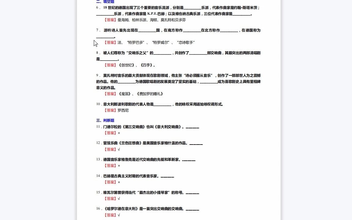 [图]F441020【复试】2023年山东艺术学院130200音乐与舞蹈学《复试主科之西方音乐通史》考研复试终极预测5套卷