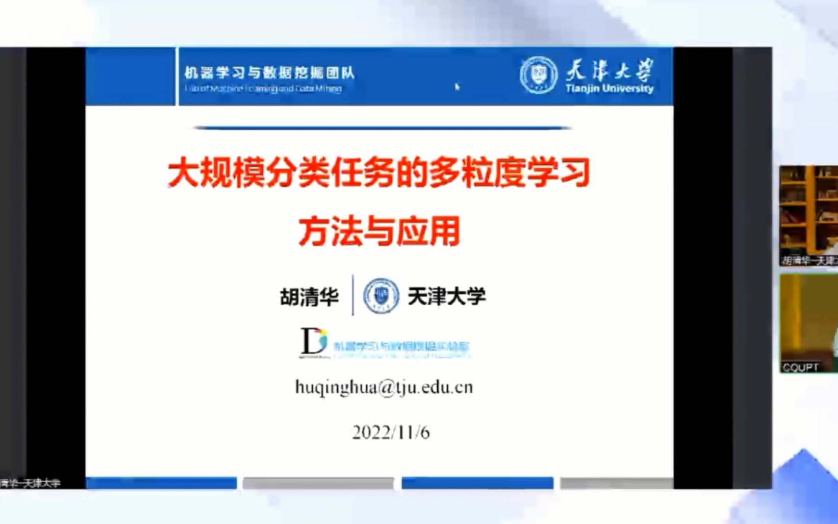 国家杰青胡清华教授:《大规模分类任务的多粒度建模方法及应用》哔哩哔哩bilibili