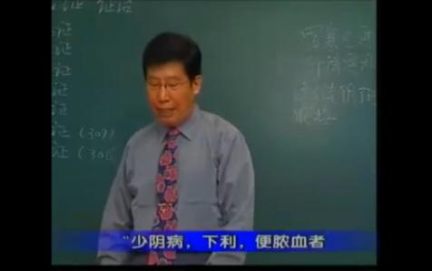 [图]伤寒论讲解   郝万山   辨少阴病脉证并治第十一   第306、307条