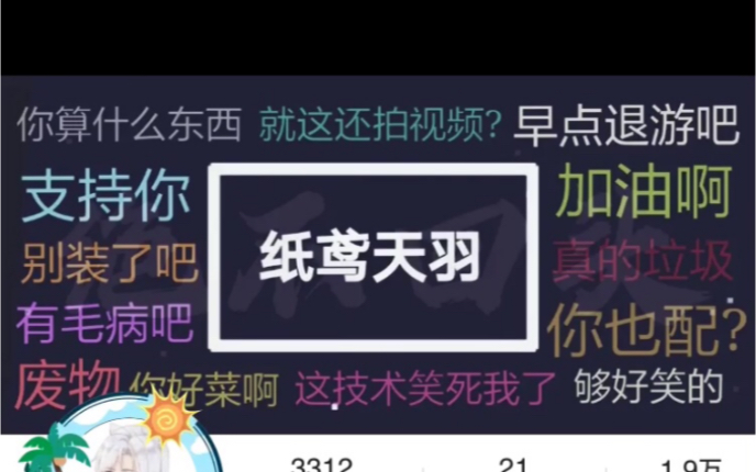 纸鸢天羽.顶不住压力掉粉?买粉实锤.3000粉50播放量你细品哔哩哔哩bilibili