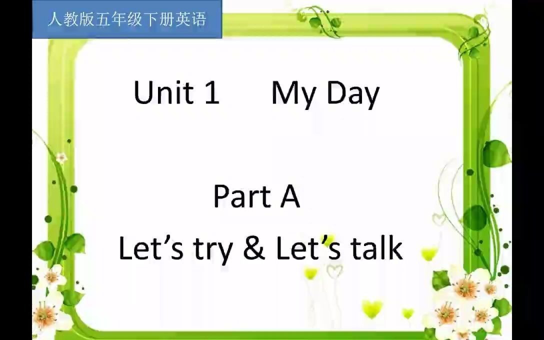 [图]五年级英语下册视频-Unit 1 My day Part A Let's try & Let's talk-人教PEP版