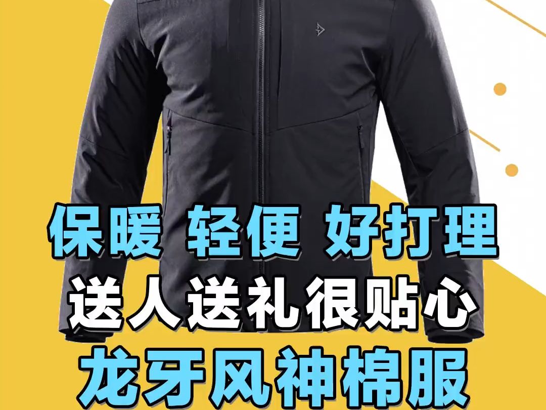 保暖、轻便、好打理,用料做工更贴心!这件龙牙风神棉服 趁着双12购物狂欢节感受一下!哔哩哔哩bilibili