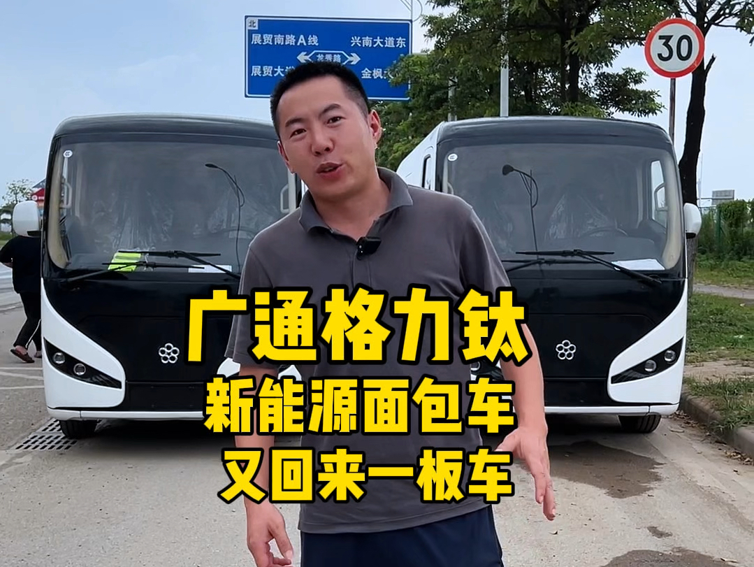 广通格力钛新能源面包车,又回来一板车,宁德时代41.86 续航200左右7方大容积哔哩哔哩bilibili