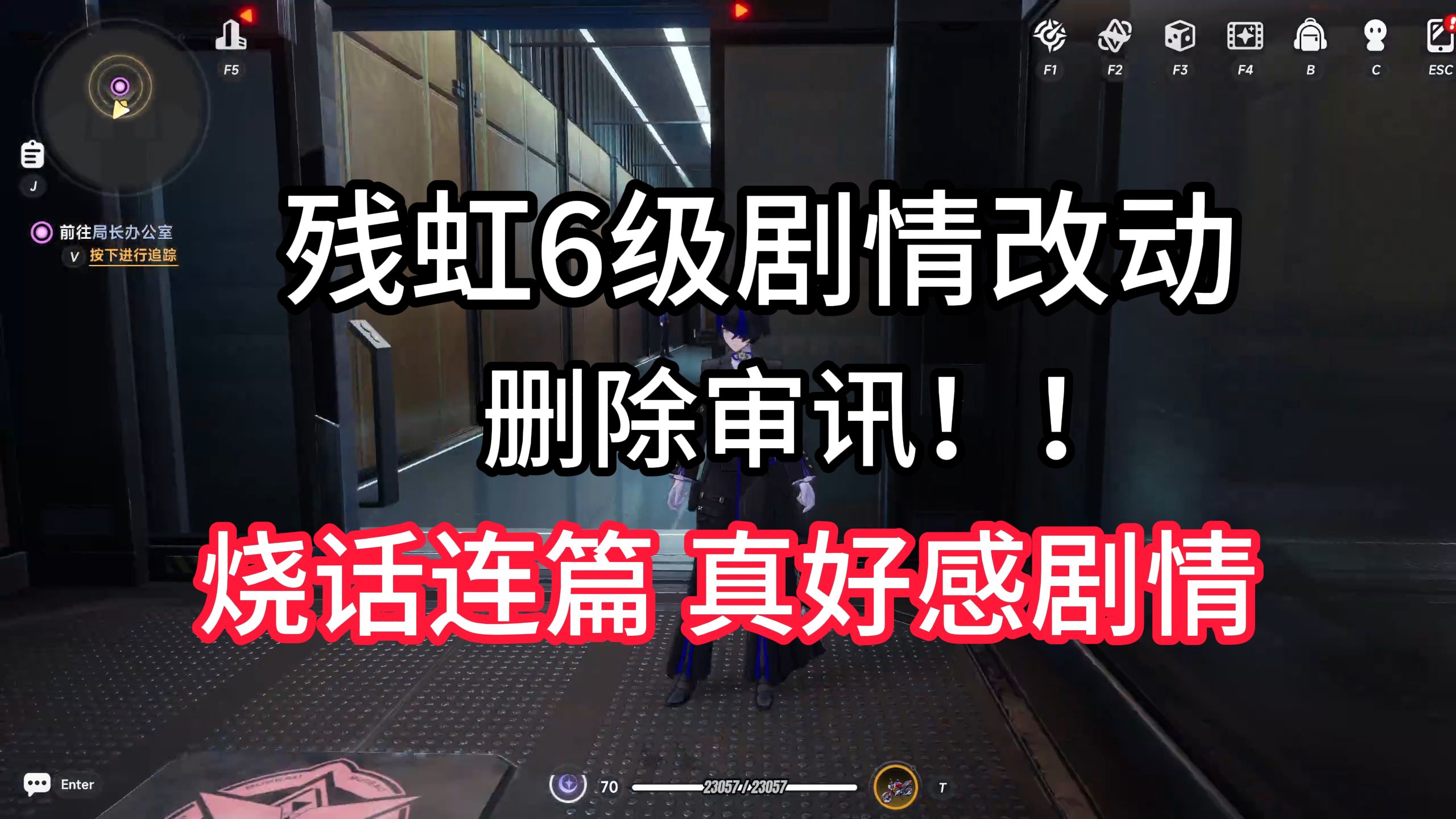 异环残虹6级好感剧情已经更新！删除审讯全是烧话！