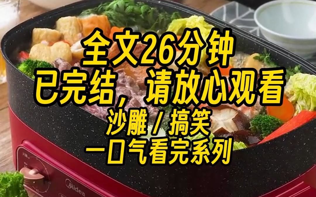 [图]【完结文】假千金小心翼翼地同我确认：「那个……你不会随便鲨人的，对吧？」 我满头问号：「哈？」