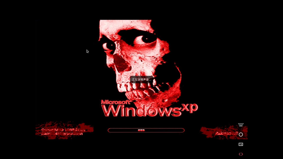 [图]恐怖病毒之windows XP Horror，吓得我都不敢看