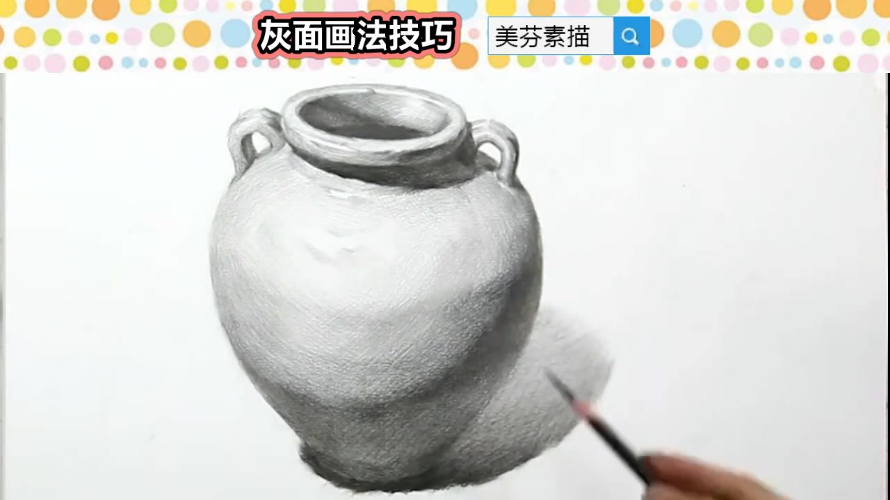 素描入门铺调子方法:以白色陶罐为例,教你素描三大面灰面的画法技巧!