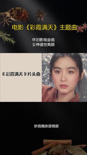 怀旧金曲《彩霞满天》|林青霞这样就是天然去雕饰的纯真!