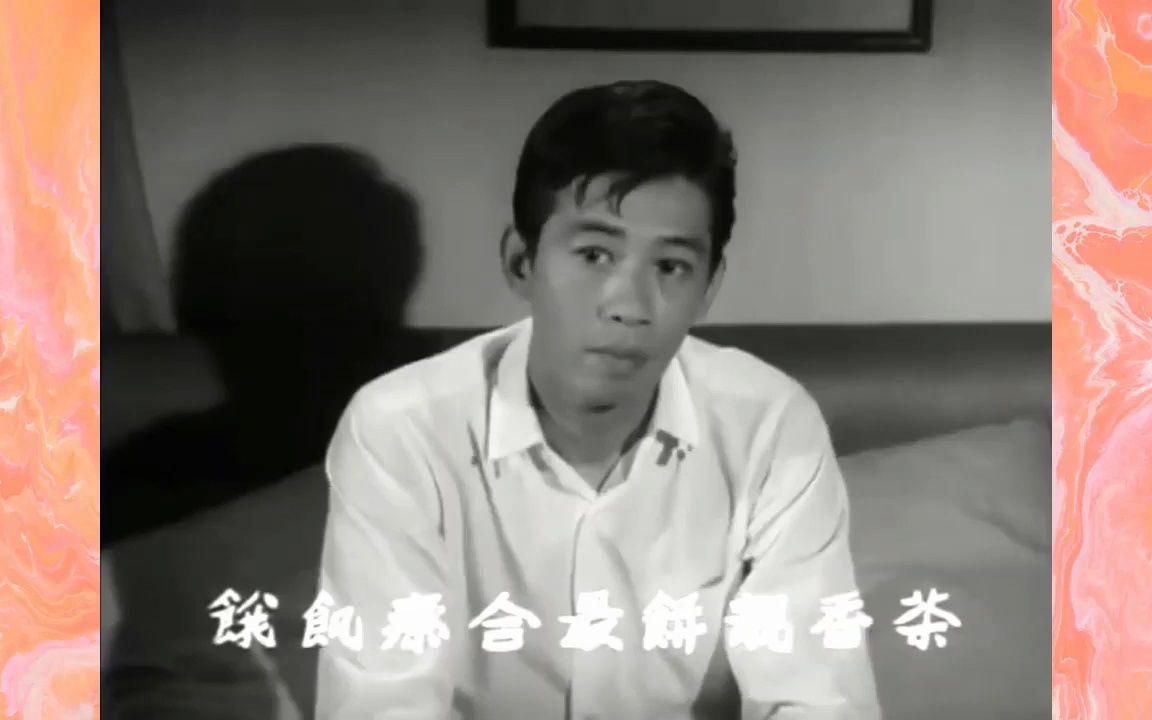 [图]陳寶珠 李紅 胡楓？合唱《真情假意》詞.蘇翁 1967 電影 黑野貓霸海揚威 插曲