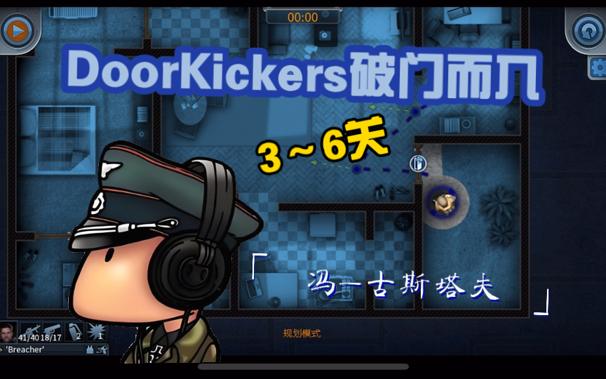 DoorKickers破门而入(2)步入正轨「36关」游戏实况