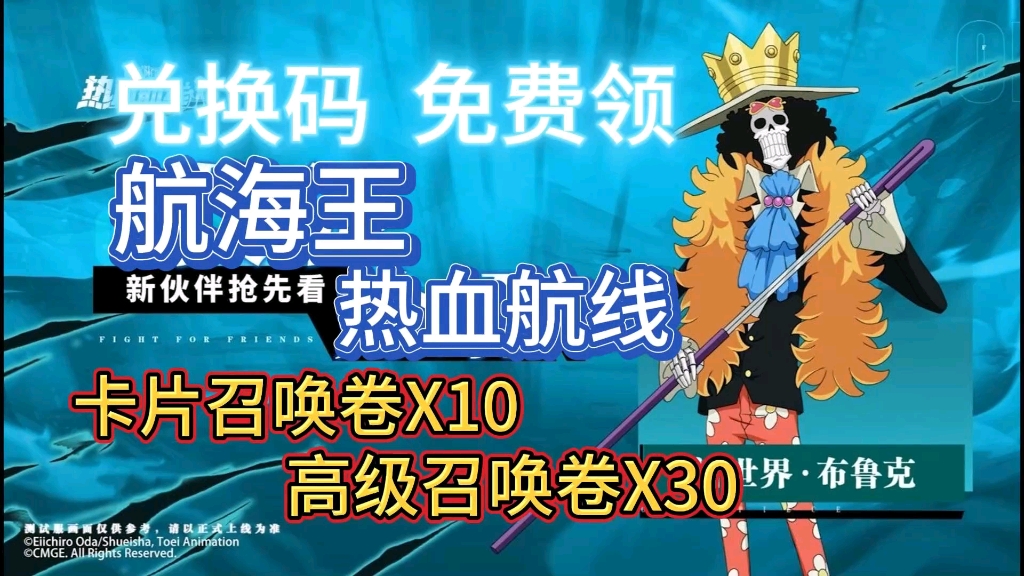 【航海王热血航线】更新补偿的福利来啦!