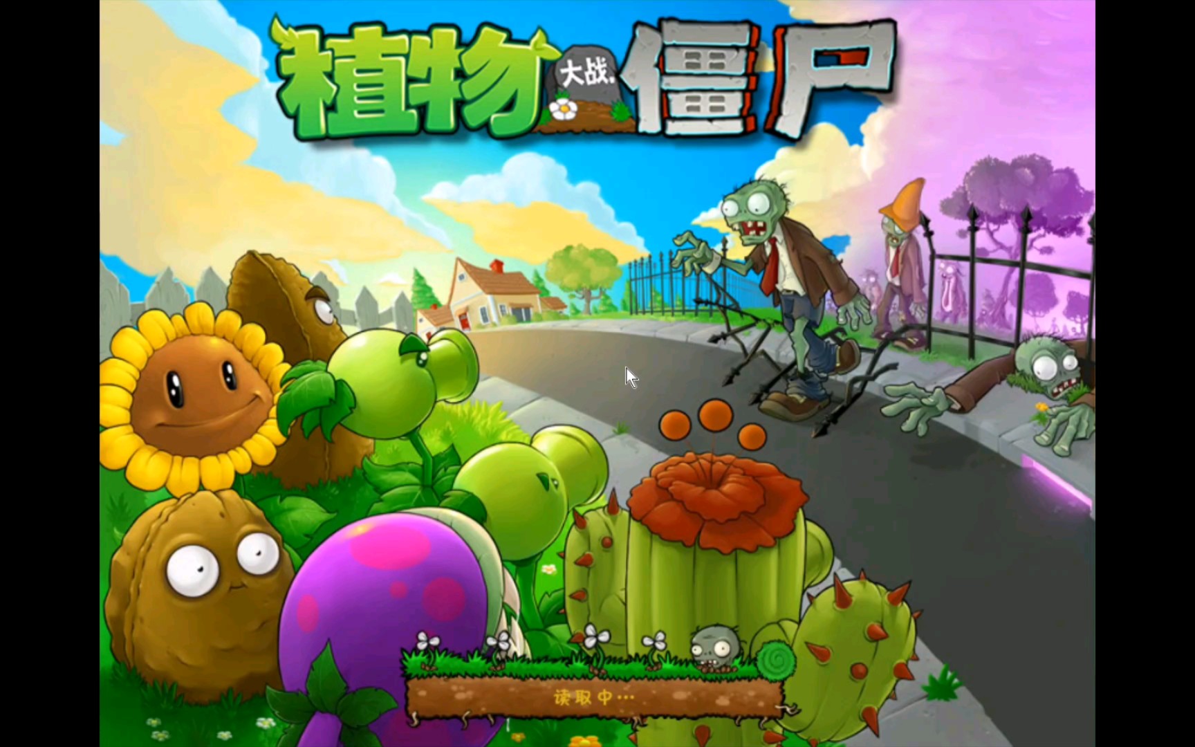 [图]【植物大战僵尸（年度版）】第4-1至4-10泳池黑夜通关