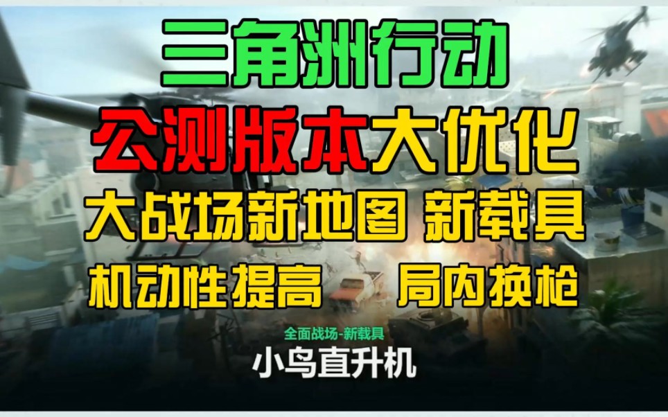 公测大优化,大战场部分快速总结